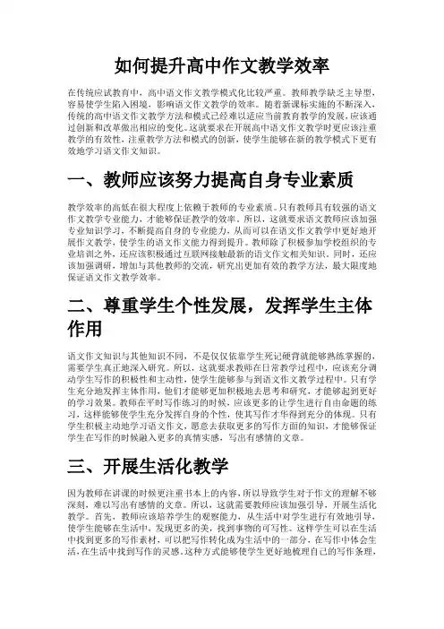 如何提升高中作文教学效率