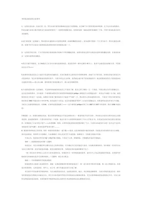 考研复试面试的注意事项