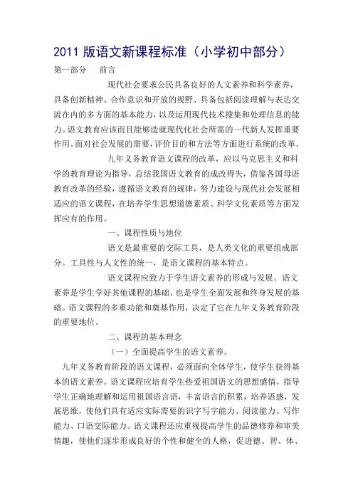2011版语文新课程标准