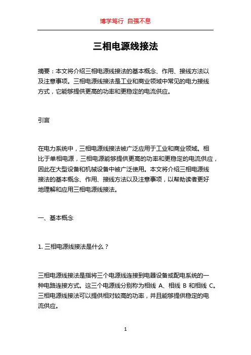 三相电源线接法