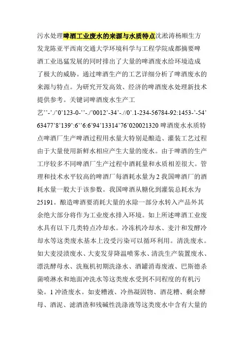 啤酒工业废水的来源与水质特点