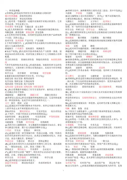 2011专业技术人员科研方法与论文写作答案