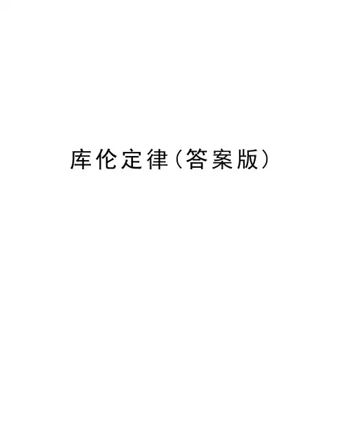 库伦定律(答案版)知识讲解