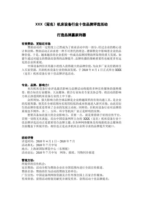 活动赞助方案2