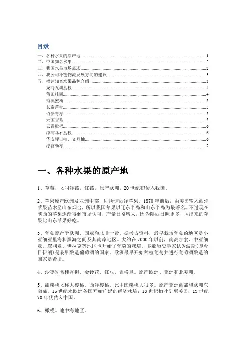 福建水果市场调研报告