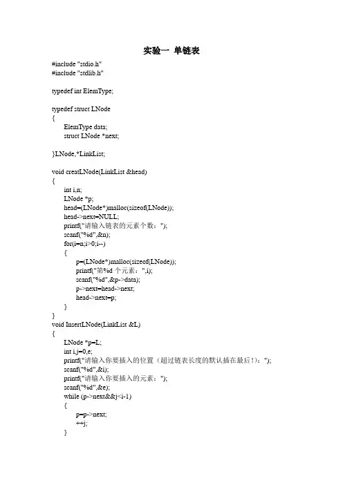 数据结构 单链表基本操作代码