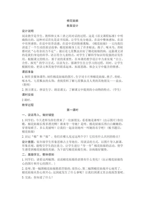 一年级下册语文《棉花姑娘》教案 2