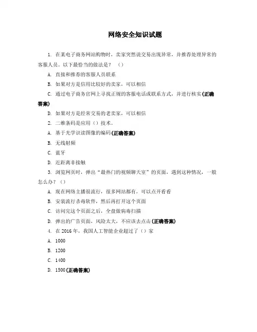 网络安全知识试题 