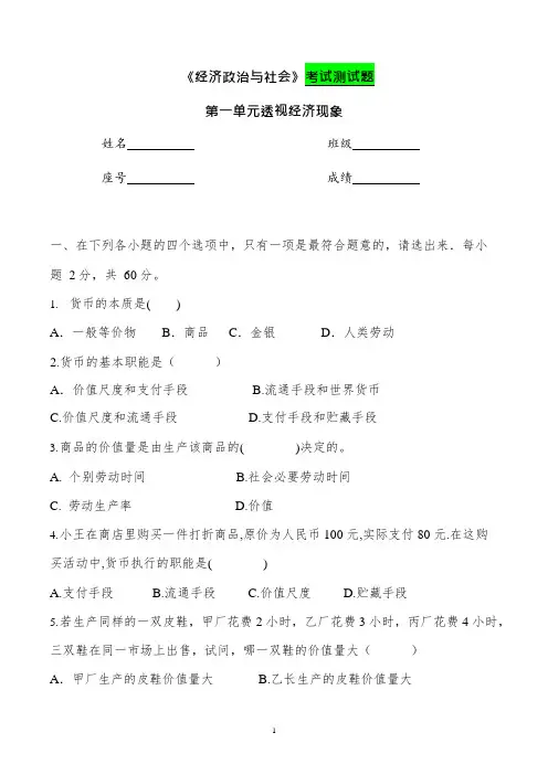 《经济政治与社会》考试测试题(可编辑修改word版)