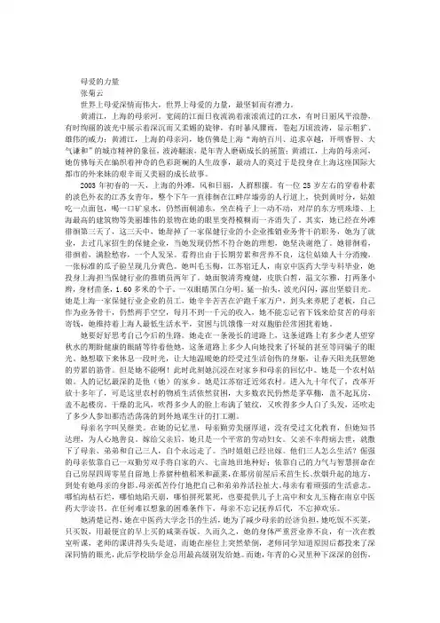 母爱的力量