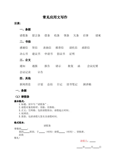 常见应用文写作
