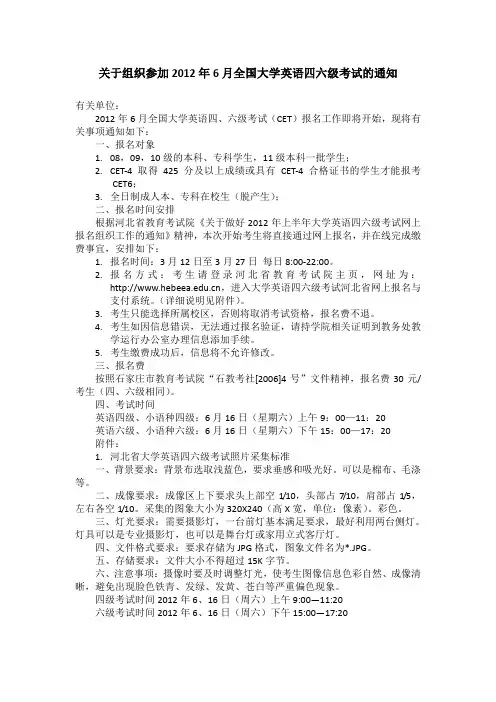 英语四六级报名时间