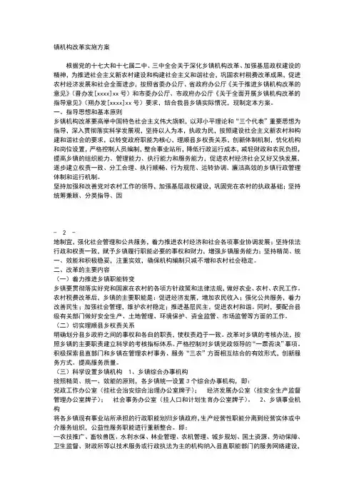 全面深化改革实施方案