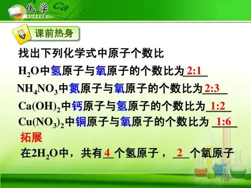 课题4 化学式与化合价 第3课时  基本计算  有关相对分子质量的计算