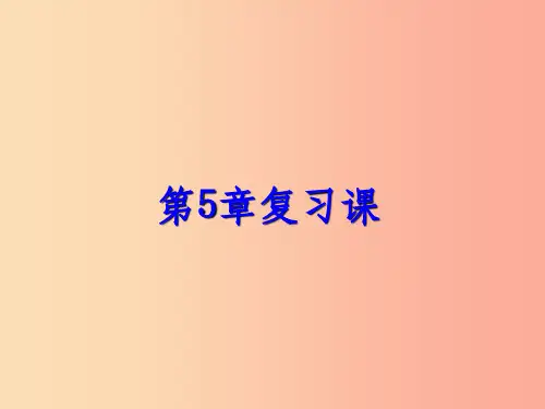 七年级数学下册 第五章 分式复习课课件 (新版)浙教版
