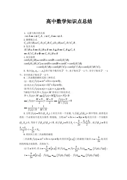 高中数学知识点总结(精华版)