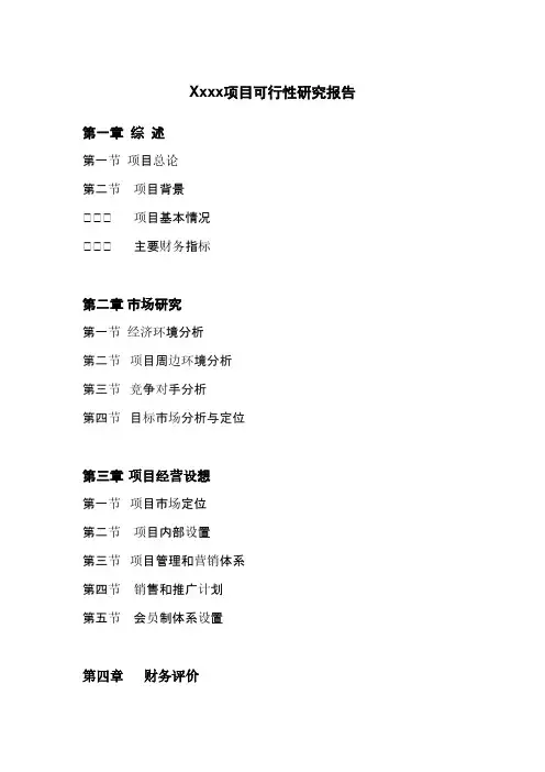 项目可行性研究报告 3