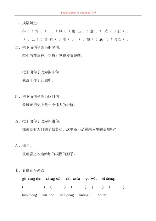 小学四年级语文上册寒假作业3