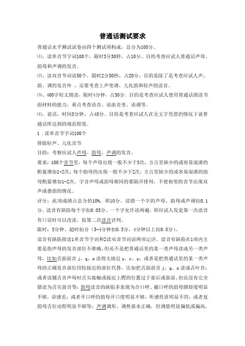 普通话测试要求