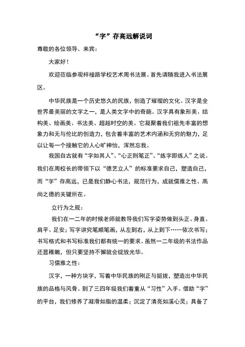 书法展解说词