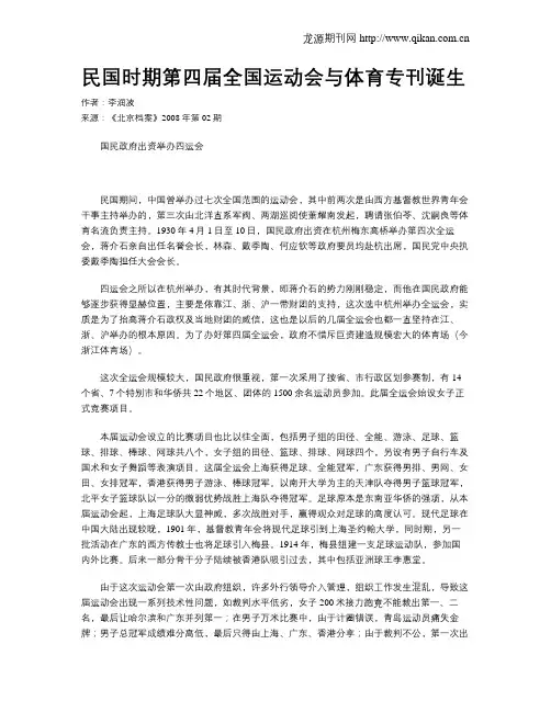 民国时期第四届全国运动会与体育专刊诞生