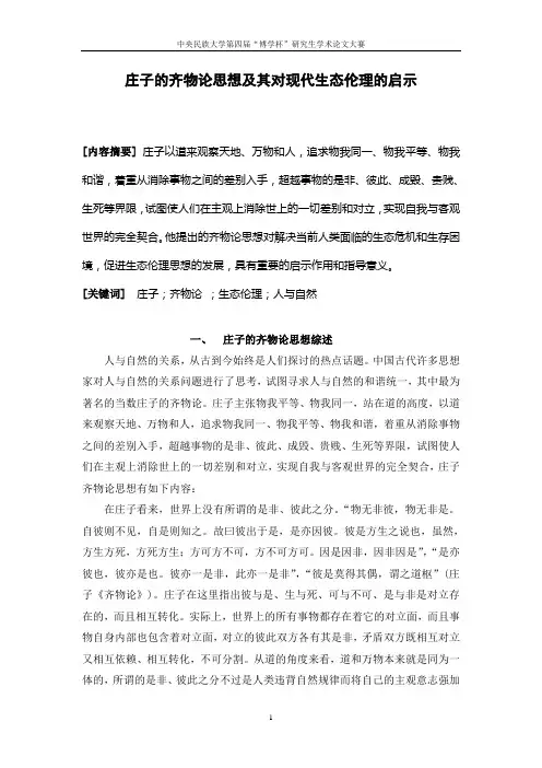 庄子齐物论