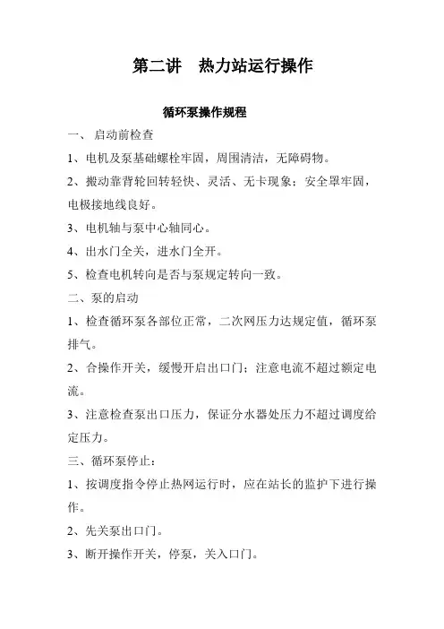 热力站操作规程 2