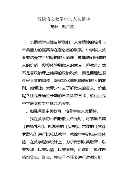 浅谈语文教学中的人文精神