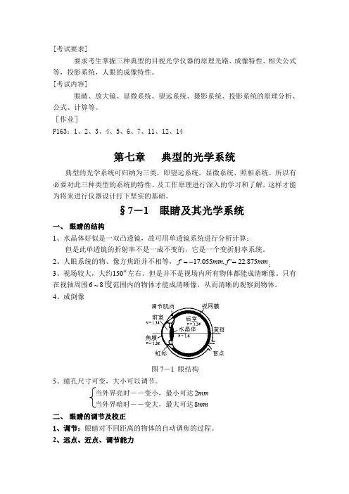 第七章典型的光学系统详解
