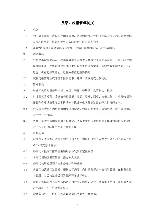 发票管理制度