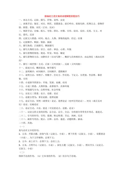 部编初三语文做阅读理解题答题技巧+专项训练练习题(含答案解析) 2