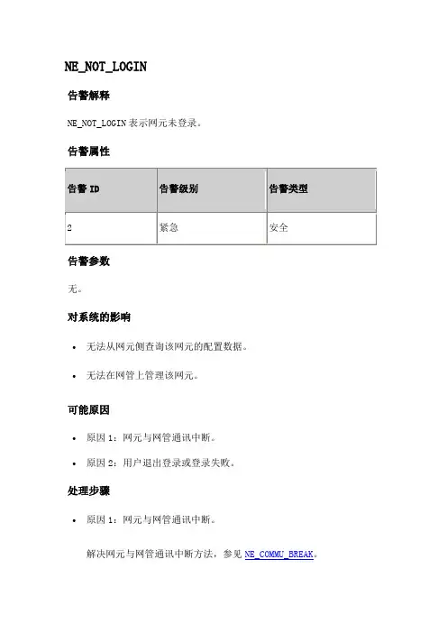 (完整word版)PTN传输常见告警