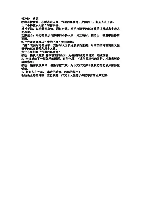 天净沙秋思古诗  赏析总结