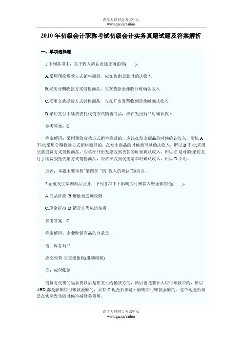 初级会计职称考试初级会计实务真题试题及答案解析