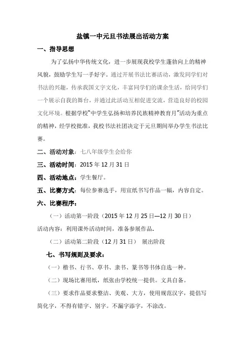 建设中小学学生硬笔书法比赛活动方案