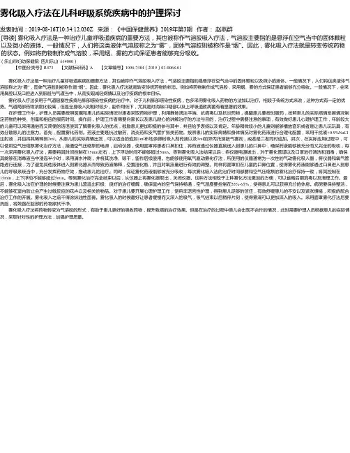 雾化吸入疗法在儿科呼吸系统疾病中的护理探讨