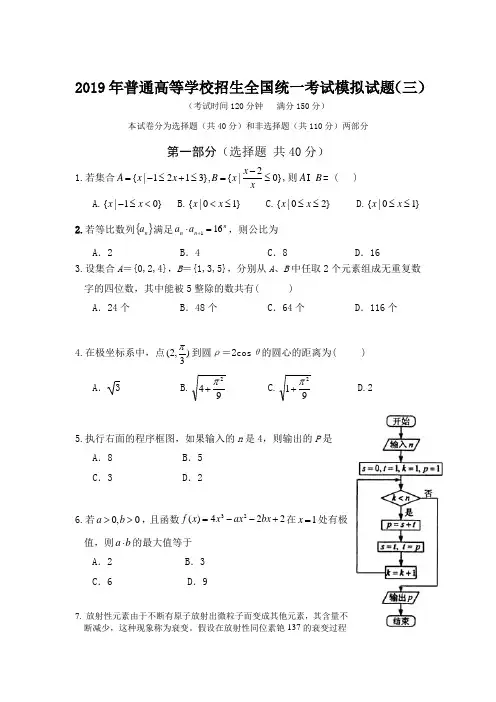 北京数学高考模拟试题(三)(理)