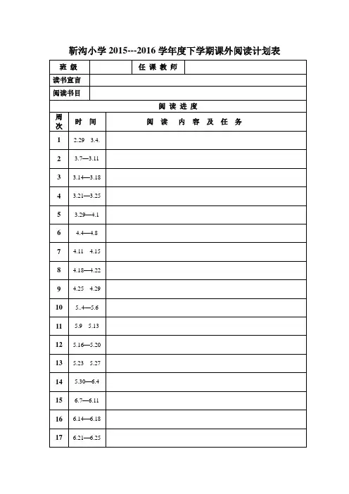 课外阅读计划表