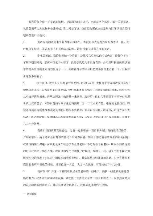 复试简单回忆版