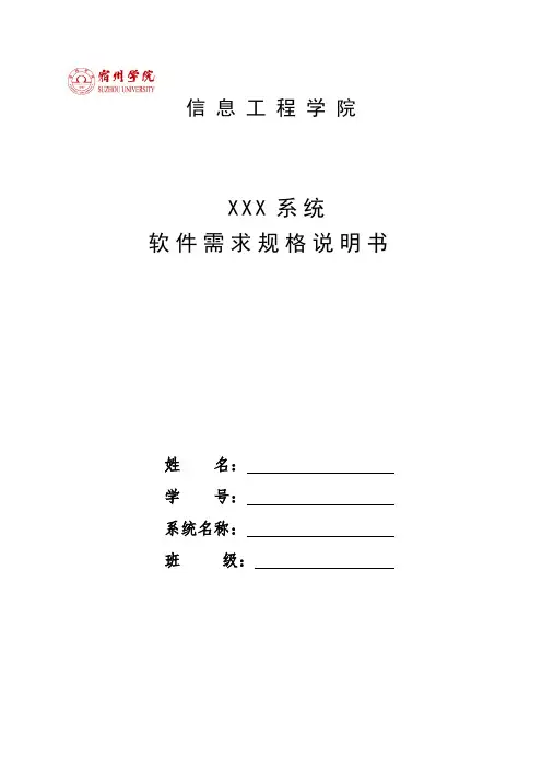 软件需求规格说明书封面