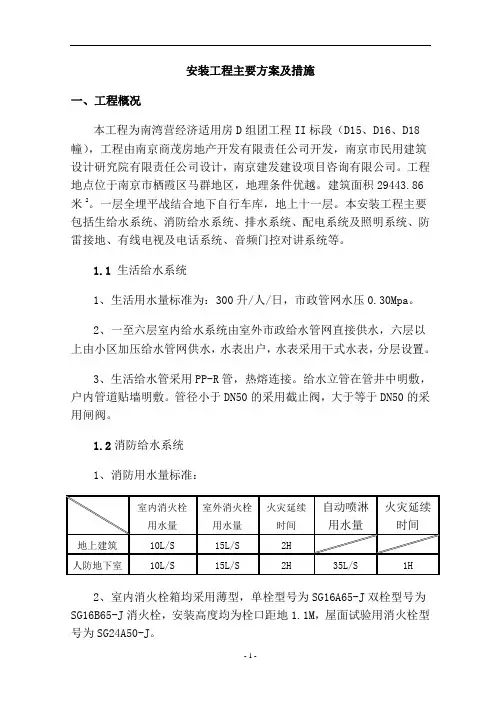 安装工程施工方案 2