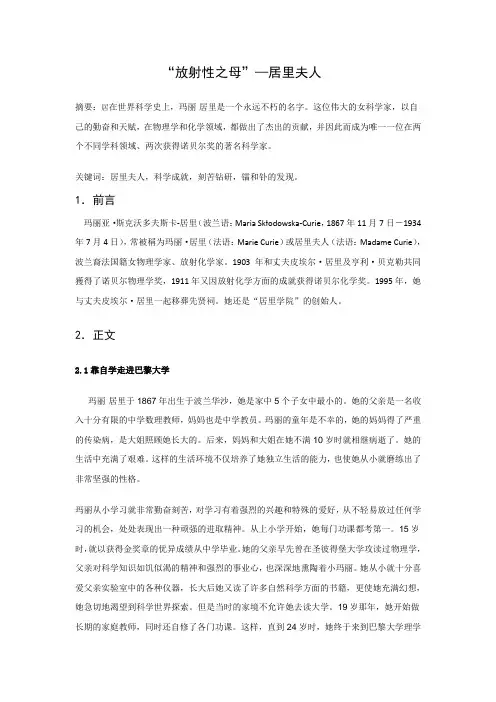 化学史论文
