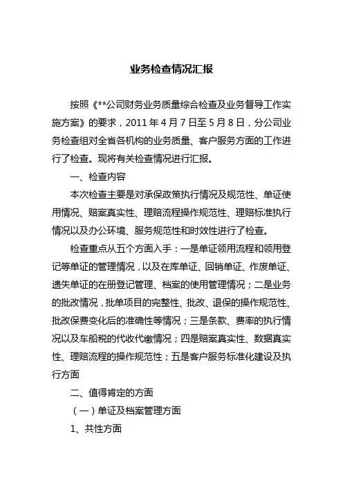 承保理赔业务检查