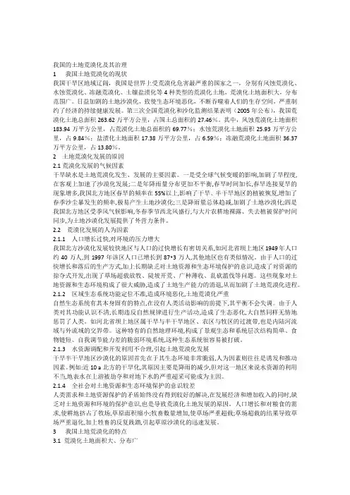 我国土地荒漠化现状及其治理方案