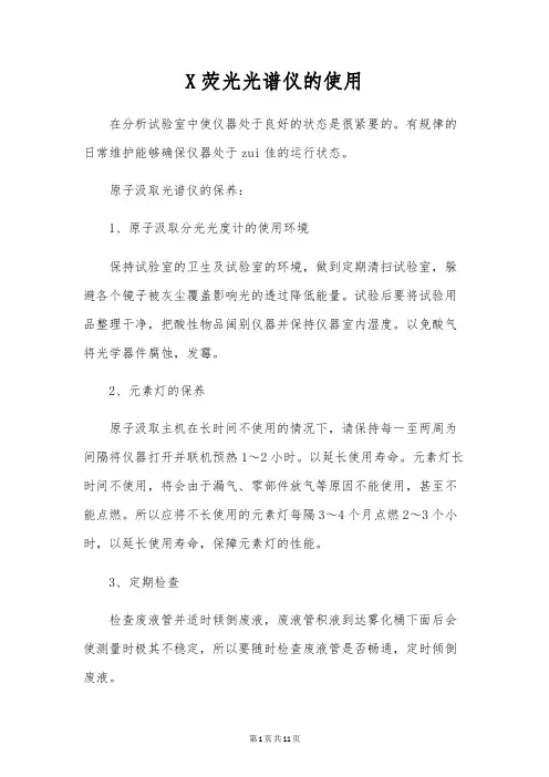 X荧光光谱仪的使用
