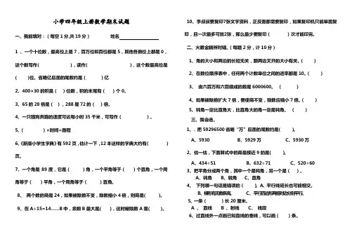 小学四年级上册数学期末试卷及答案
