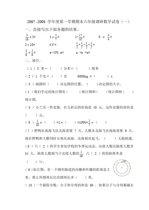 北京市东城南区2007-2008 学年度第一学期期末六年级调研数学试卷