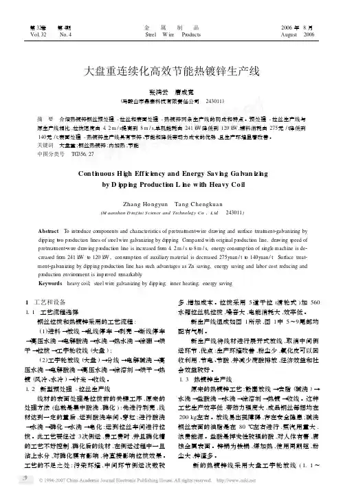 大盘重连续化高效节能热镀锌生产线