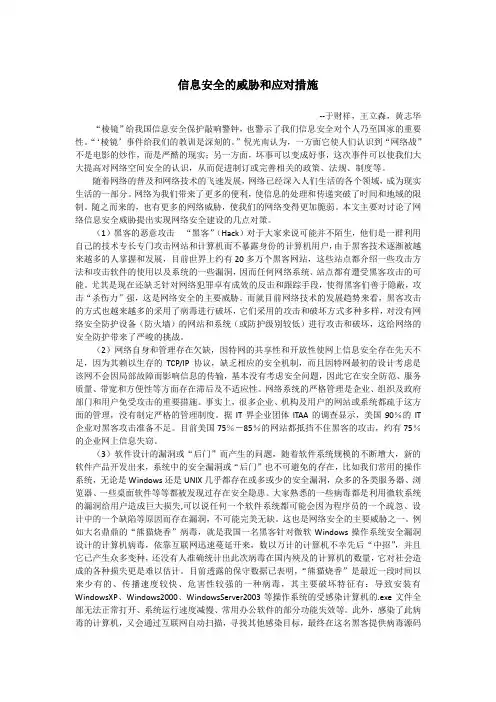 信息安全的威胁和应对措施