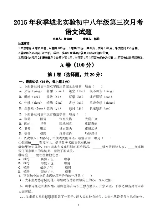新人教版八年级上册语文期末试题